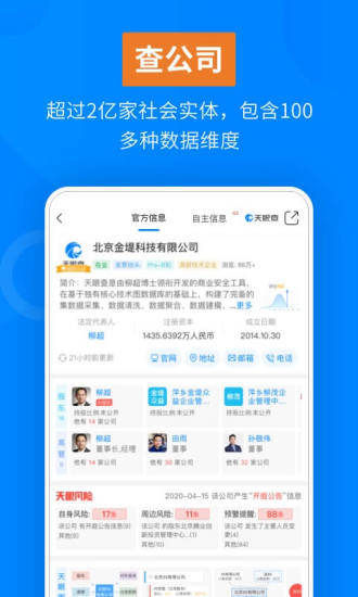 易企查（北京）信星空体育- 星空体育官方网站- APP下载世界杯指定平台息科技有限公司