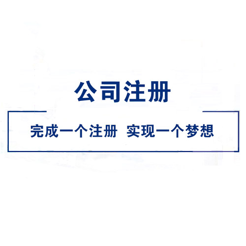 星空体育- 星空体育官方网站- APP下载世界杯指定平台个人注册公司的流程有哪些
